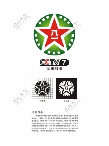 cctv7军事频道logo图片