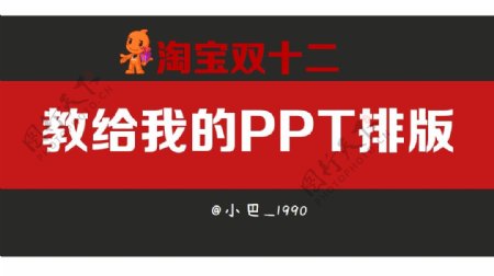 淘宝排版教学PPT幻灯片