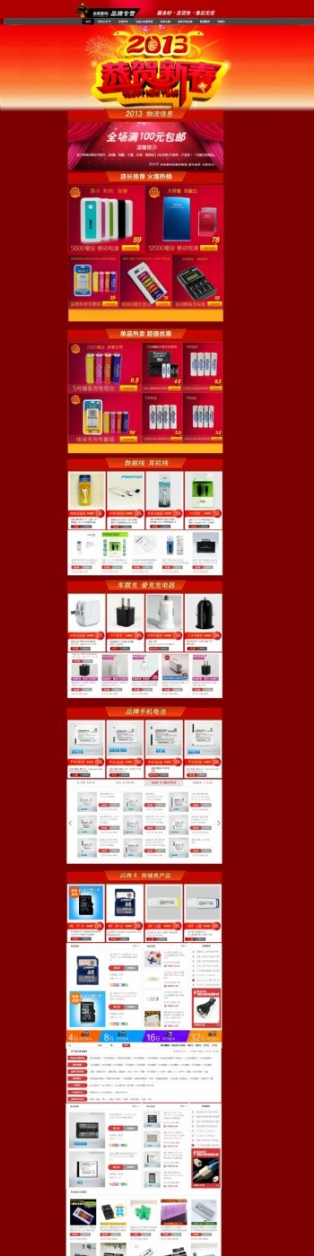 电子产品春节促销网店首页模板
