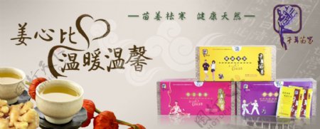 千年苗姜姜茶淘宝创意图图片