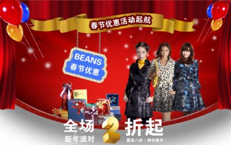2012淘宝商城春节优惠活动网页服装广告图片