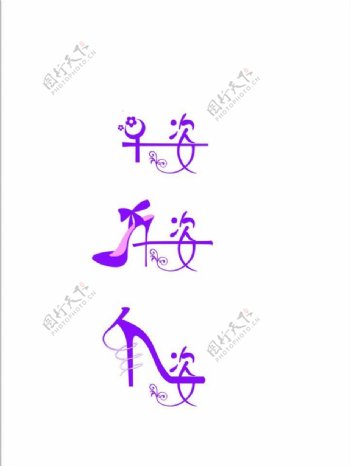 千姿女鞋logo图片