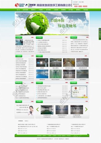 绿色环保网页模版