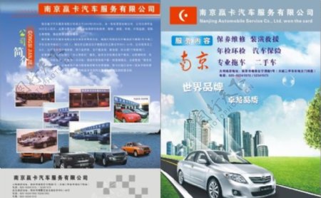 南京汽车宣传单图片
