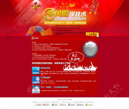 春节活动页面图片