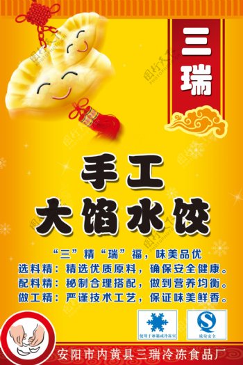 水饺宣传单图片