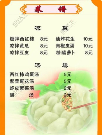 饺子馆菜谱图片