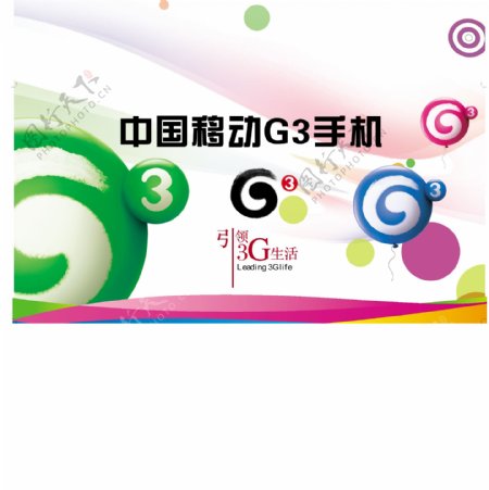中国移动g3手机柜台背景图片