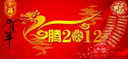 喜庆中国红色龙年拜年海报背景底图