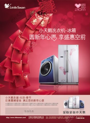 新年洗衣机促销广告PSD分层素材