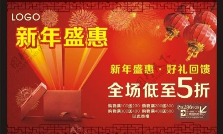 新年盛惠海报图片