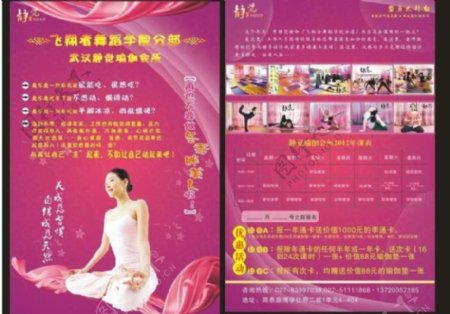 瑜伽宣传单瑜伽塑身粉色图片