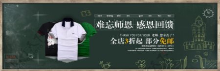 淘宝教师节节日男装T恤促销海报