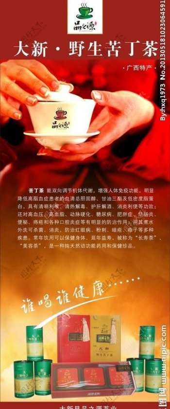 苦丁茶广告设计图片