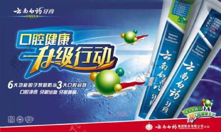 龙腾广告平面广告PSD分层素材源文件日常生活类牙膏牙膏盒子水