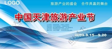 中国天津旅游产业节背景板图片