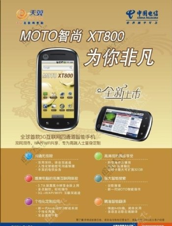 摩托罗拉xt800图片