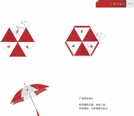 vi设计雨伞图片