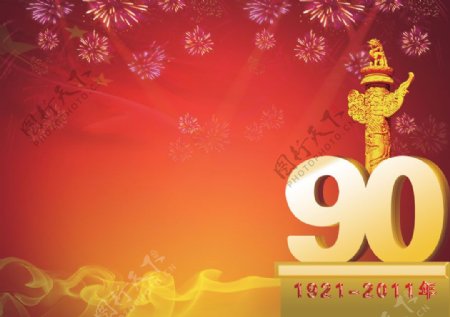 庆祝党的生日90周年背景PSD