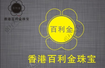 百利金珠宝logo图片