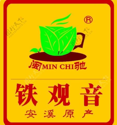 闽驰茶叶标志图片