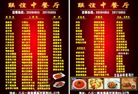 联谊中餐厅菜单图片