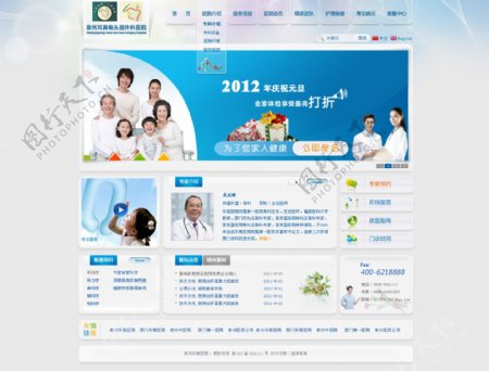 东南医院网站图片