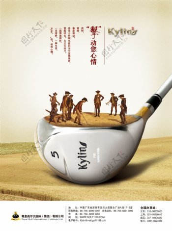 球具广告高尔夫球具Golfer苏格兰人物金黄色草地广告设计模板国内广告设计源文件库300PSD
