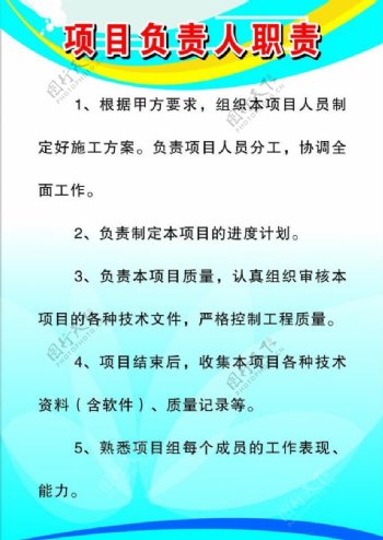 工程项目负责人职责图片