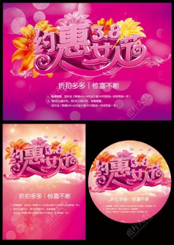 商场约惠3.8女人节促销海报psd素材