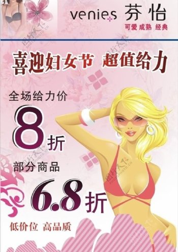 芬怡内衣迎三八妇女节宣传海报图片