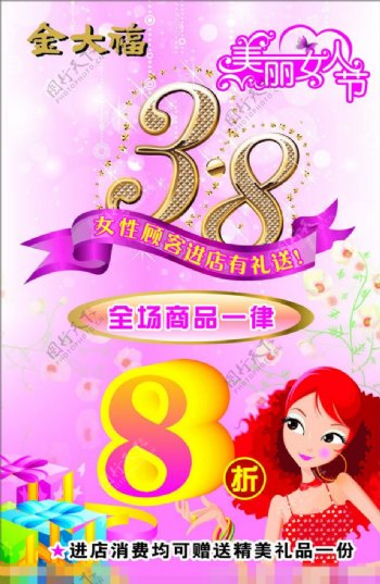 38妇女节矢量素材