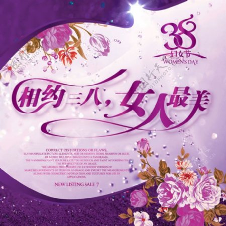 三八妇女节活动海报PSD素材