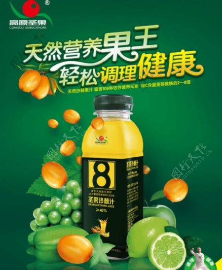高原圣果饮料宣传广告设计PSD素材