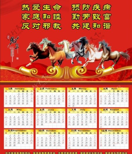2014年马年日历图片