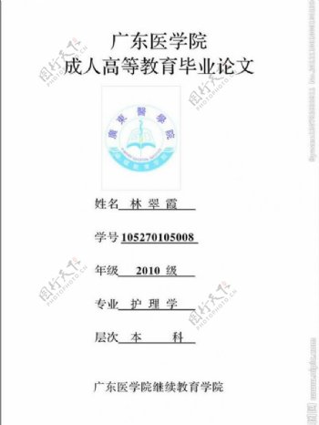 广东医学院成人高等教育毕业论文广东医学院标志图片