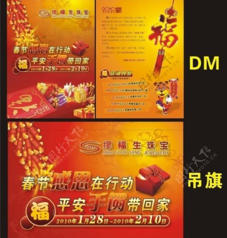 2010春节dm吊旗图片