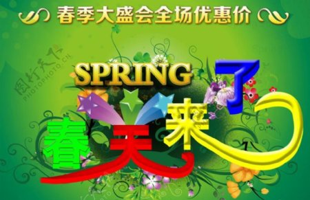 春季大盛会促销海报PSD素材