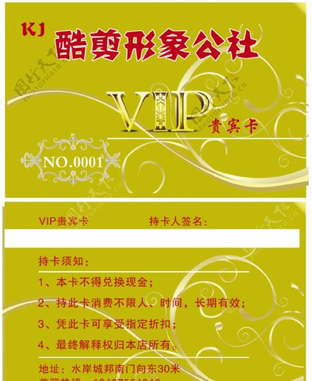 理发店vip会员卡图片