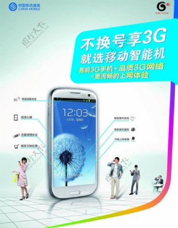 中国移动3g图片