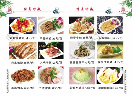 雨轩阁餐饮菜谱图片