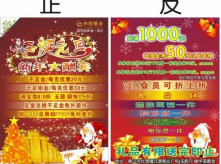 中国黄金海报圣诞元旦宣传单张图片