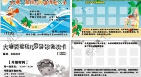 幼儿园游泳卡设计图片