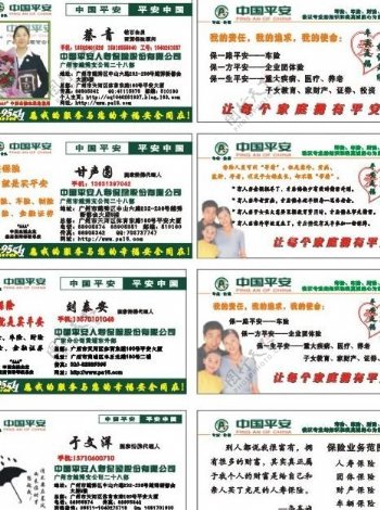 中国平安保险名片方案图片
