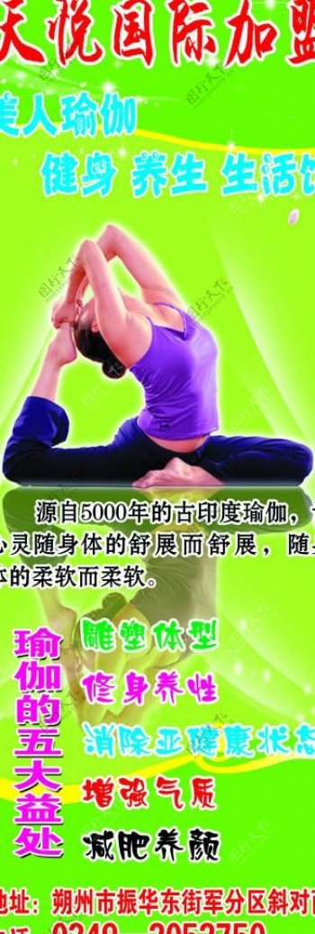瑜伽宣传广告牌图片