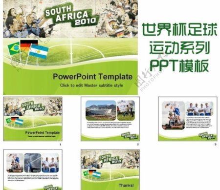 世界杯足球运动田径PPT模板图片