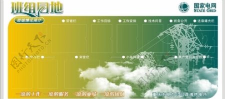 重庆市电力公司班组园地图片