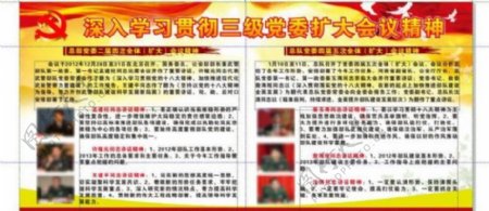 河南武警三级党委扩大会议展板图片