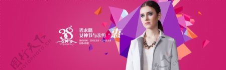 淘宝38妇女节促销海报PSD素材
