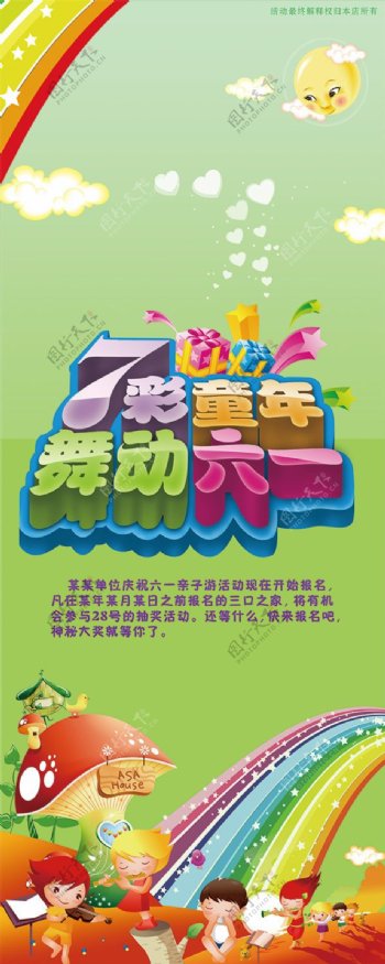 61儿童节亲子游活动海报PSD素材